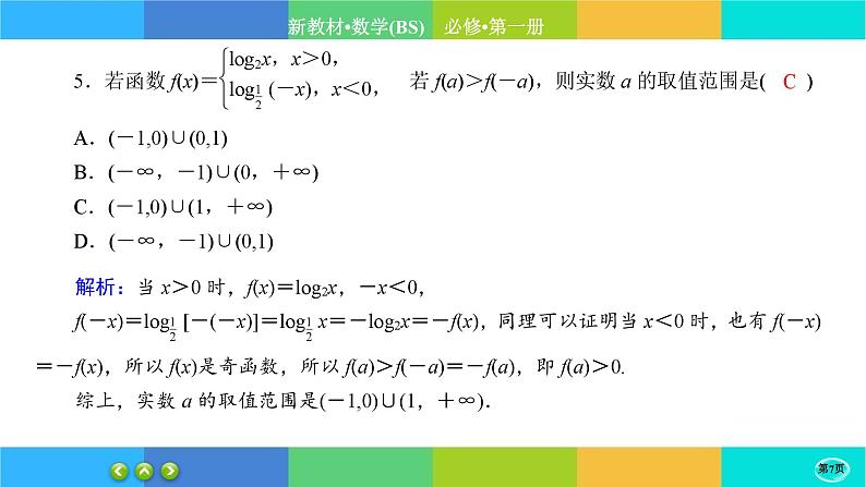 北师大版数学必修一4.4《指数函数、幂函数、对数函数增长的比较》练习课件PPT07