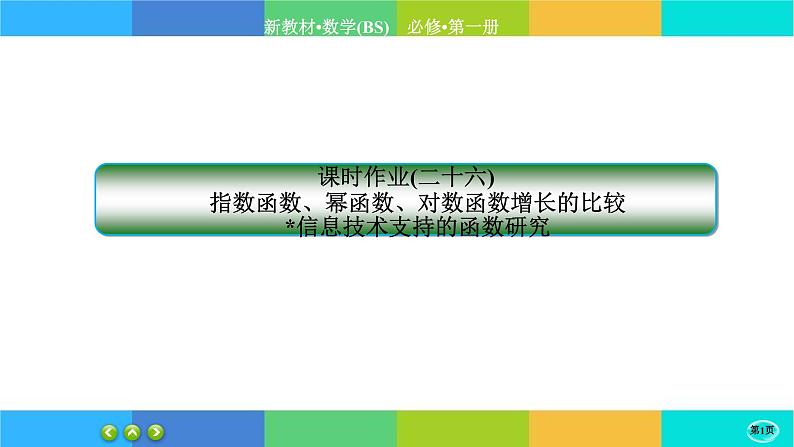 北师大版数学必修一5.1《方程解的存在性及方程的近似解》(第1课时) 练习课件PPT01