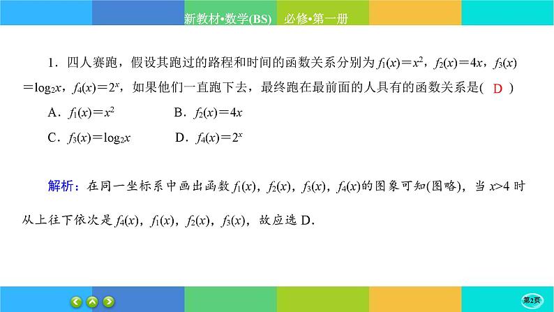 北师大版数学必修一5.1《方程解的存在性及方程的近似解》(第1课时) 练习课件PPT02
