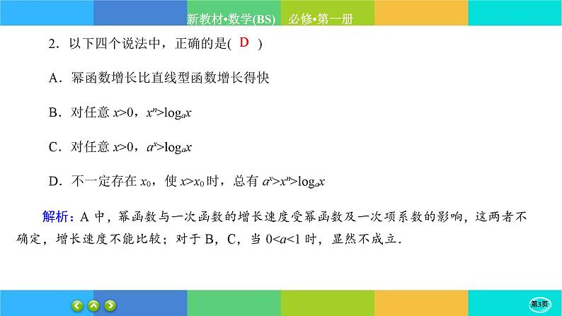 北师大版数学必修一5.1《方程解的存在性及方程的近似解》(第1课时) 练习课件PPT03