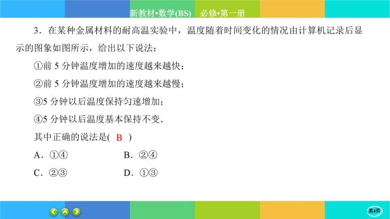 北师大版数学必修一5.1《方程解的存在性及方程的近似解》(第1课时) 练习课件PPT04