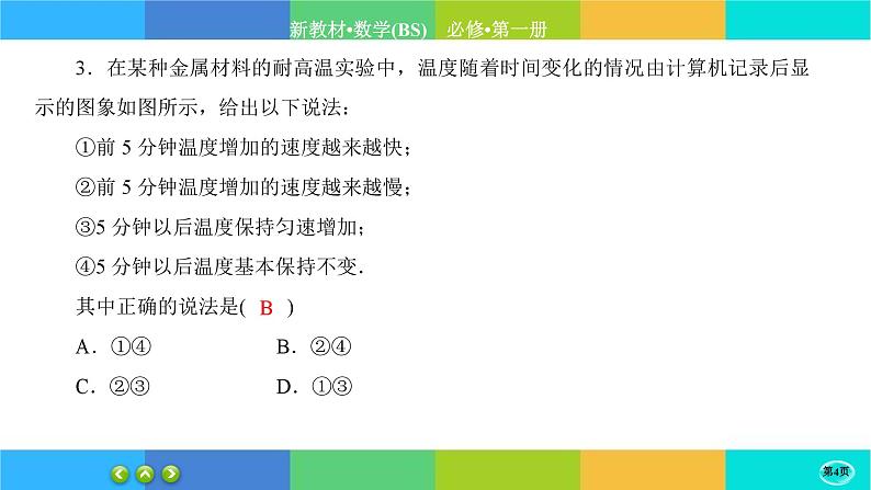 北师大版数学必修一5.1《方程解的存在性及方程的近似解》(第1课时) 练习课件PPT04