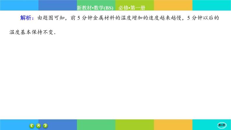 北师大版数学必修一5.1《方程解的存在性及方程的近似解》(第1课时) 练习课件PPT05