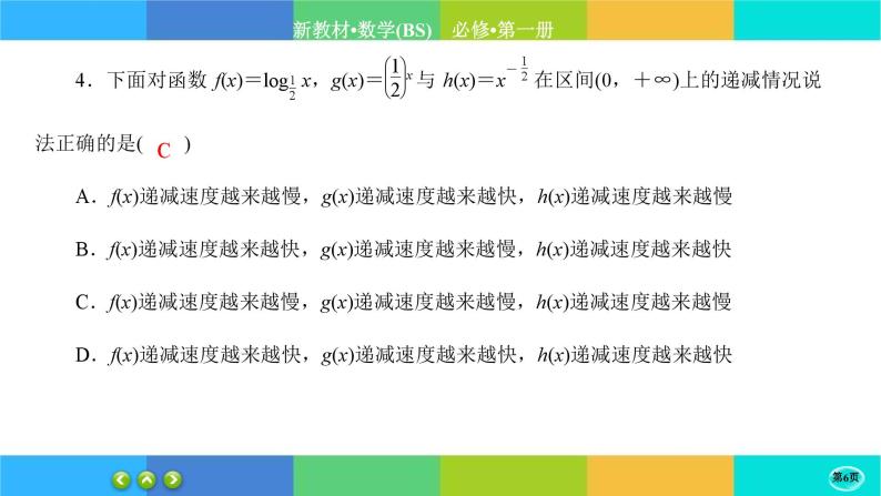 北师大版数学必修一5.1《方程解的存在性及方程的近似解》(第1课时) 练习课件PPT06