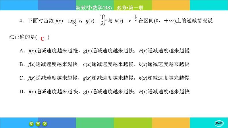 北师大版数学必修一5.1《方程解的存在性及方程的近似解》(第1课时) 练习课件PPT06