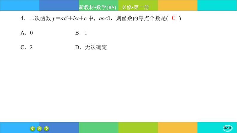 北师大版数学必修一5.1《方程解的存在性及方程的近似解》(第2课时) 练习课件PPT05