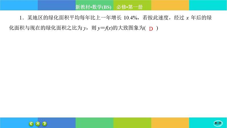 北师大版数学必修一5.2《实际问题中的函数模型》练习课件PPT02
