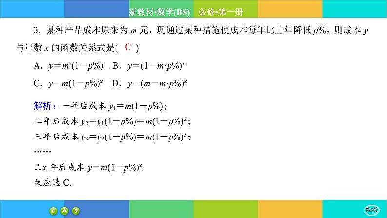 北师大版数学必修一5.2《实际问题中的函数模型》练习课件PPT05