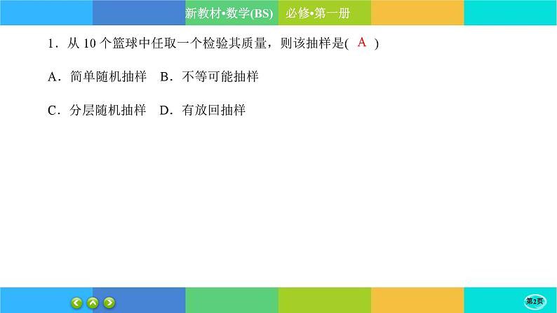 北师大版数学必修一6.2《抽样的基本方法》(第2课时) 练习课件PPT02