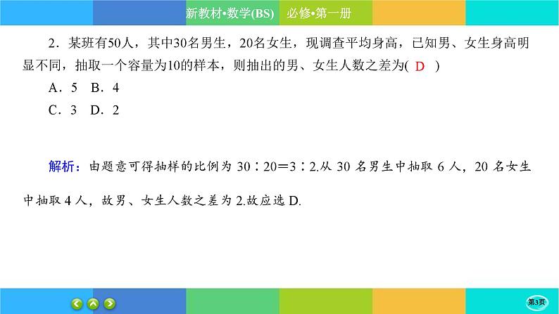 北师大版数学必修一6.2《抽样的基本方法》(第2课时) 练习课件PPT03