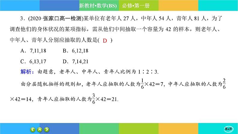 北师大版数学必修一6.2《抽样的基本方法》(第2课时) 练习课件PPT04