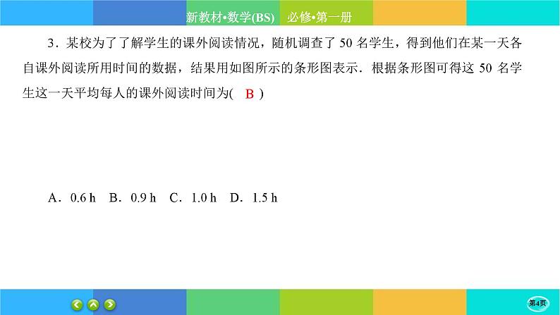北师大版数学必修一6.3《用样本估计总体分布》练习课件PPT04