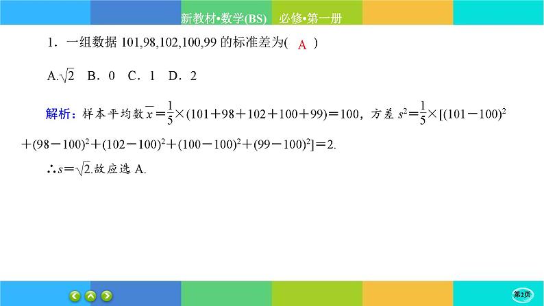 北师大版数学必修一6.4《用样本估计总体数字特征》(第1课时) 练习课件PPT02