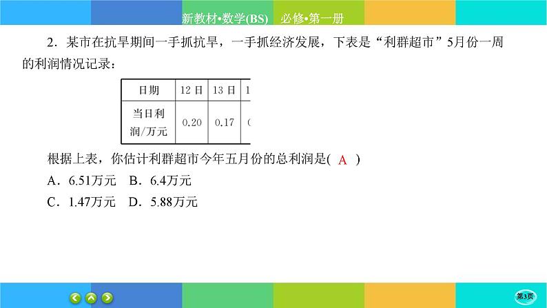 北师大版数学必修一6.4《用样本估计总体数字特征》(第1课时) 练习课件PPT03