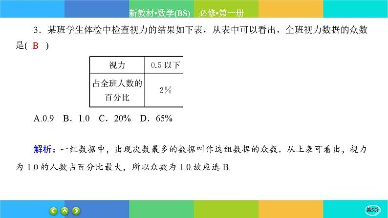北师大版数学必修一6.4《用样本估计总体数字特征》(第1课时) 练习课件PPT05