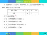 北师大版数学必修一6.4《用样本估计总体数字特征》(第2课时) 练习课件PPT