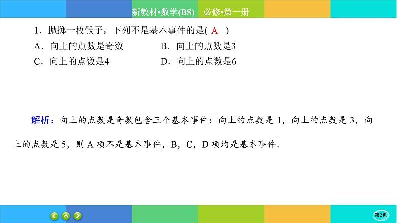 北师大版数学必修一7.2《古典概型》(第1课时) 练习课件PPT02