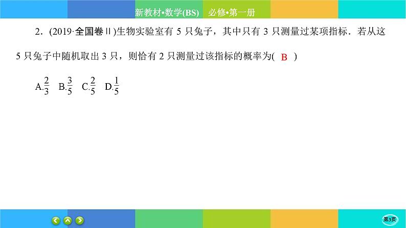北师大版数学必修一7.2《古典概型》(第1课时) 练习课件PPT03