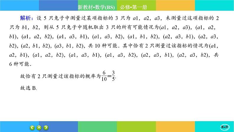 北师大版数学必修一7.2《古典概型》(第1课时) 练习课件PPT04