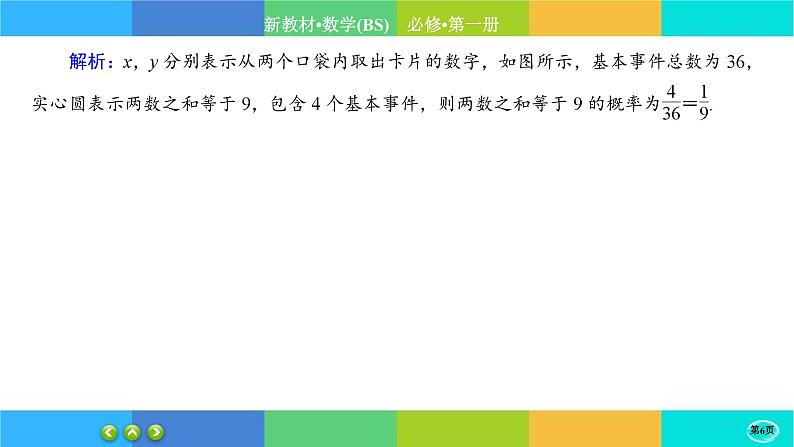 北师大版数学必修一7.2《古典概型》(第1课时) 练习课件PPT06