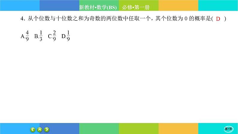 北师大版数学必修一7.2《古典概型》(第1课时) 练习课件PPT07