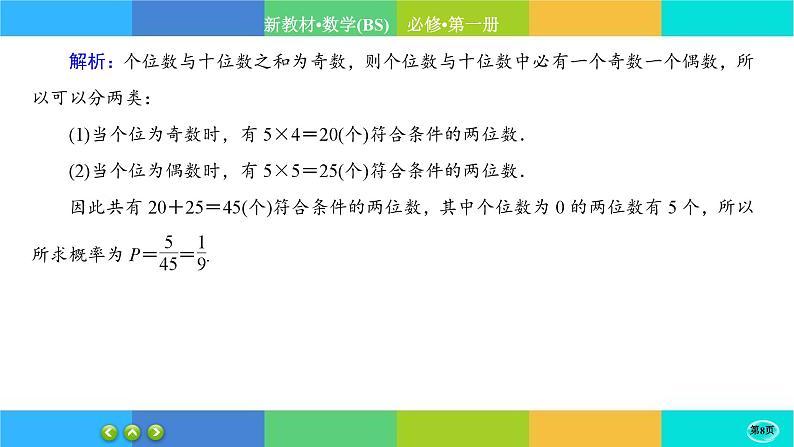 北师大版数学必修一7.2《古典概型》(第1课时) 练习课件PPT08