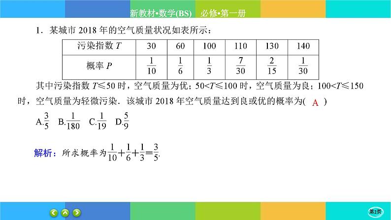 北师大版数学必修一7.2《古典概型》(第2课时) 练习课件PPT02