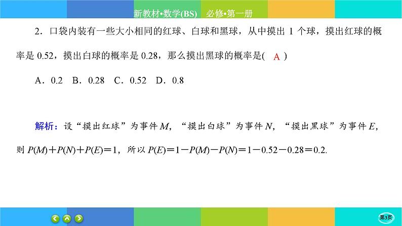 北师大版数学必修一7.2《古典概型》(第2课时) 练习课件PPT03