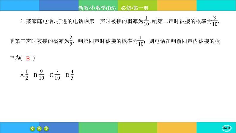 北师大版数学必修一7.2《古典概型》(第2课时) 练习课件PPT04