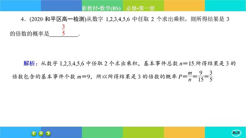 北师大版数学必修一7.2《古典概型》(第2课时) 练习课件PPT06