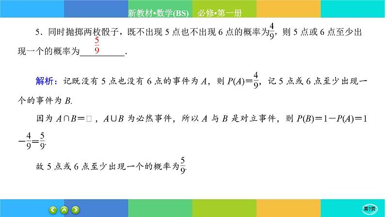 北师大版数学必修一7.2《古典概型》(第2课时) 练习课件PPT07