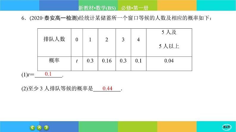 北师大版数学必修一7.2《古典概型》(第2课时) 练习课件PPT08