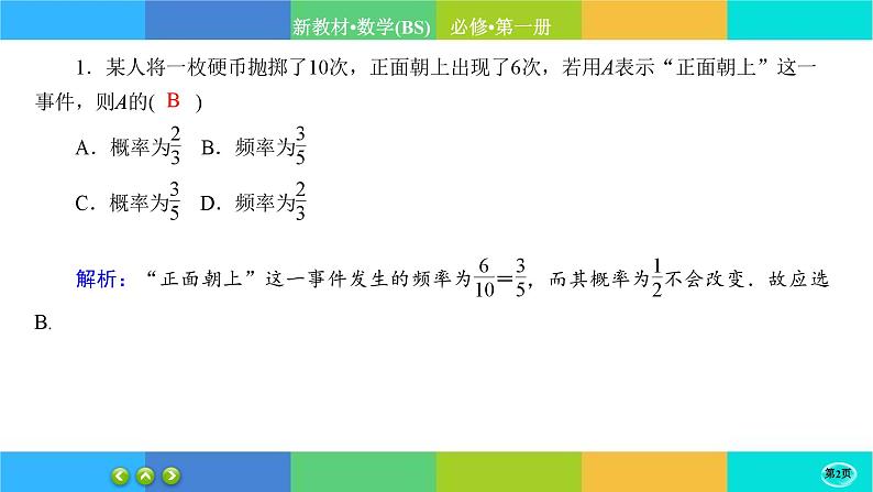 北师大版数学必修一7.3《频率与概率》、7.4《事件的独立性》 练习课件PPT02
