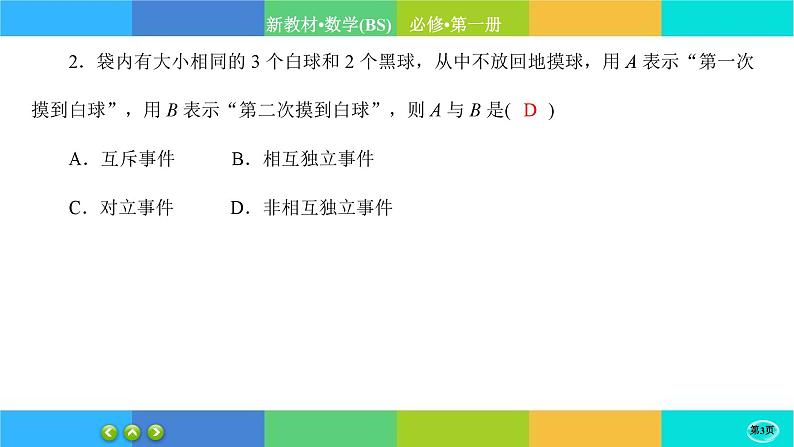 北师大版数学必修一7.3《频率与概率》、7.4《事件的独立性》 练习课件PPT03