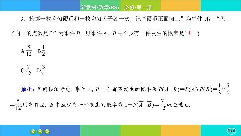 北师大版数学必修一7.3《频率与概率》、7.4《事件的独立性》 练习课件PPT04