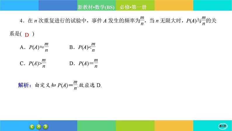 北师大版数学必修一7.3《频率与概率》、7.4《事件的独立性》 练习课件PPT05