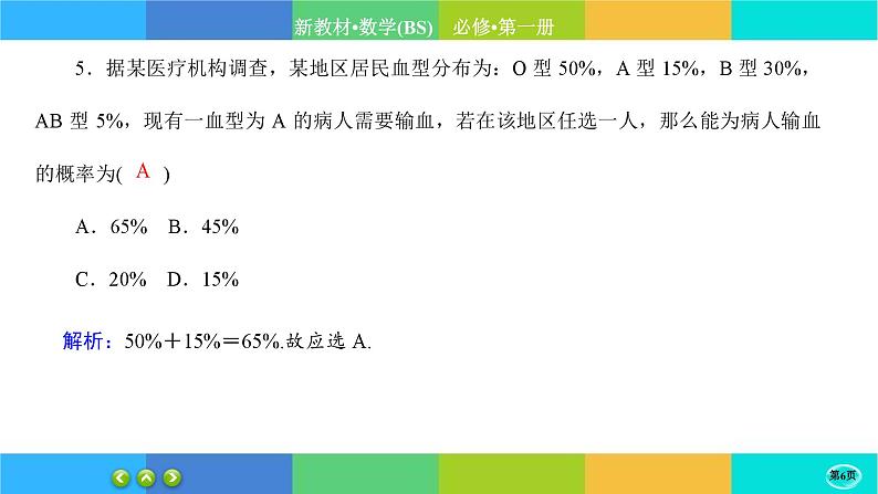 北师大版数学必修一7.3《频率与概率》、7.4《事件的独立性》 练习课件PPT06