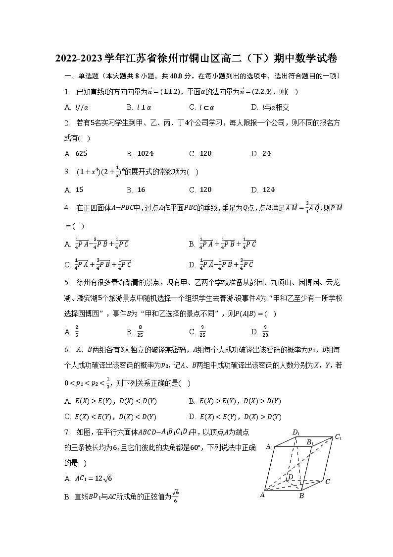 2022-2023学年江苏省徐州市铜山区高二（下）期中数学试卷（含解析）第1页