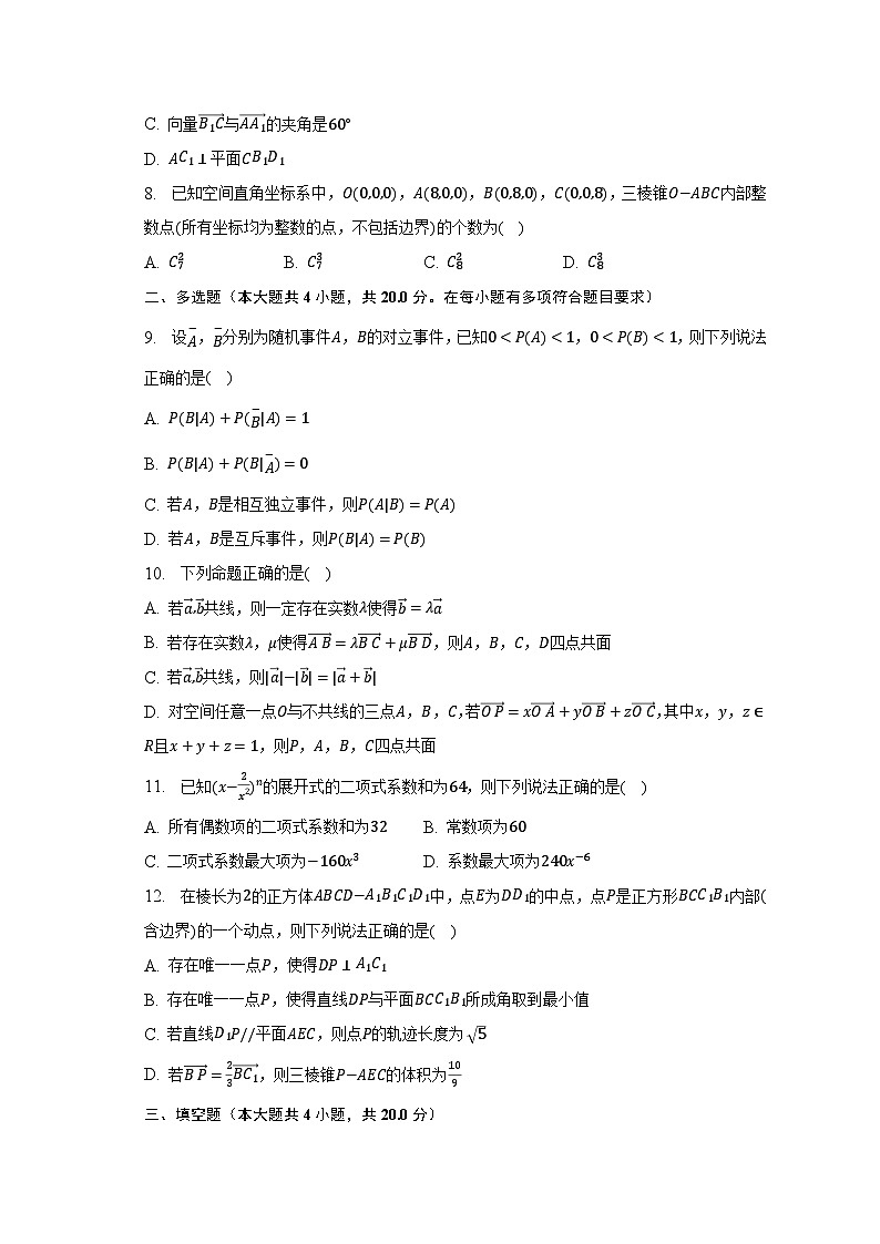 2022-2023学年江苏省徐州市铜山区高二（下）期中数学试卷（含解析）第2页