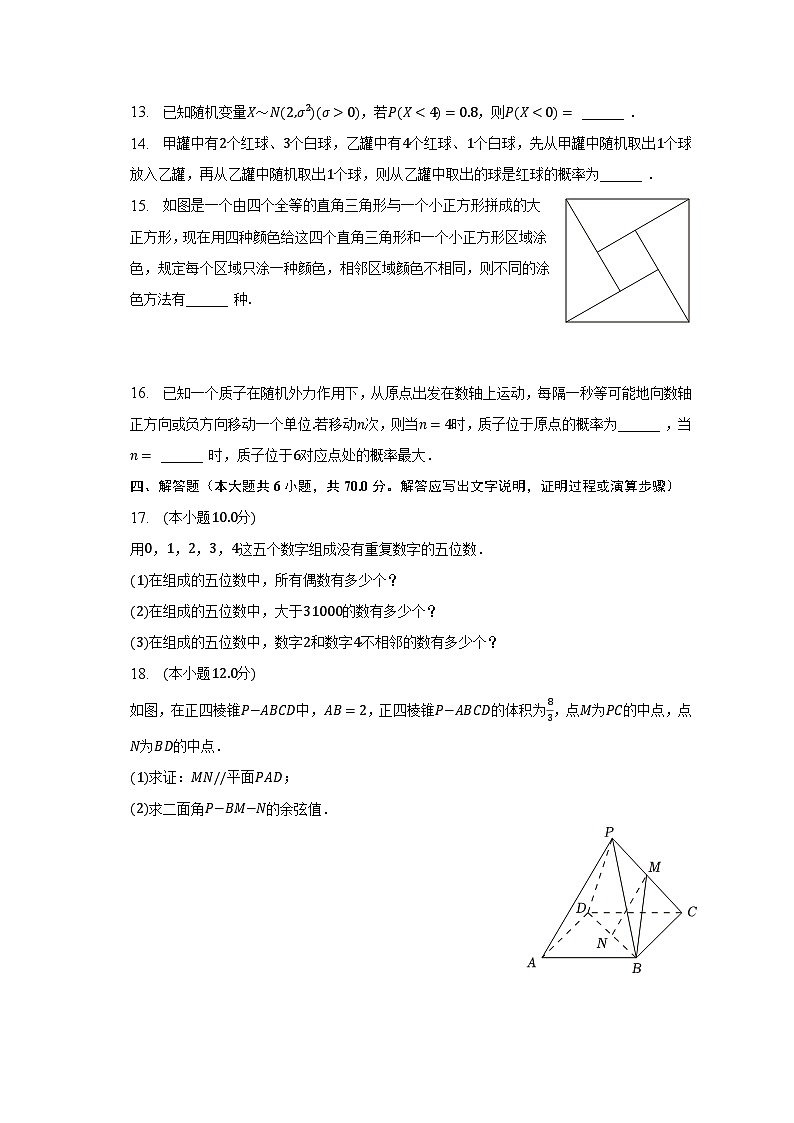 2022-2023学年江苏省徐州市铜山区高二（下）期中数学试卷（含解析）第3页