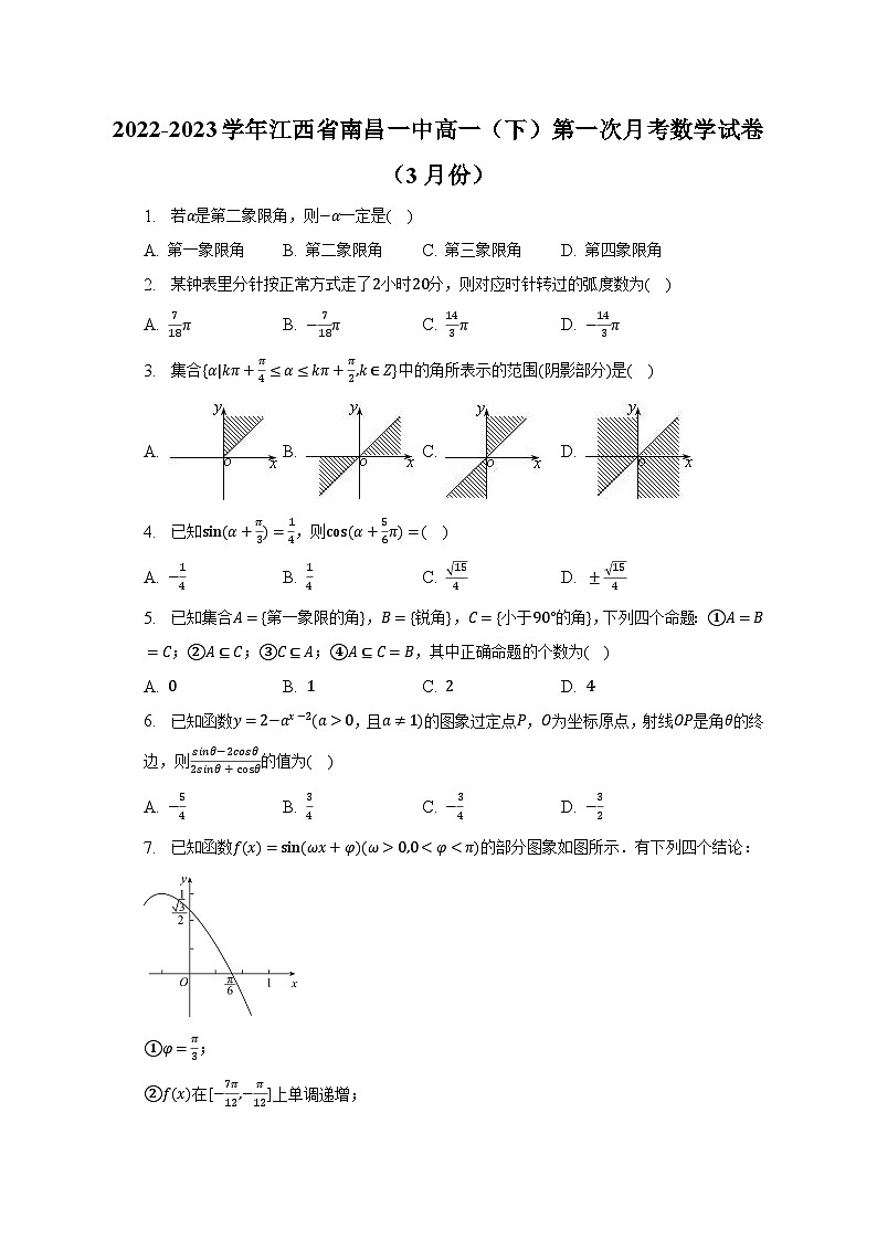 2022-2023学年江西省南昌一中高一（下）第一次月考数学试卷（3月份）-普通用卷第1页