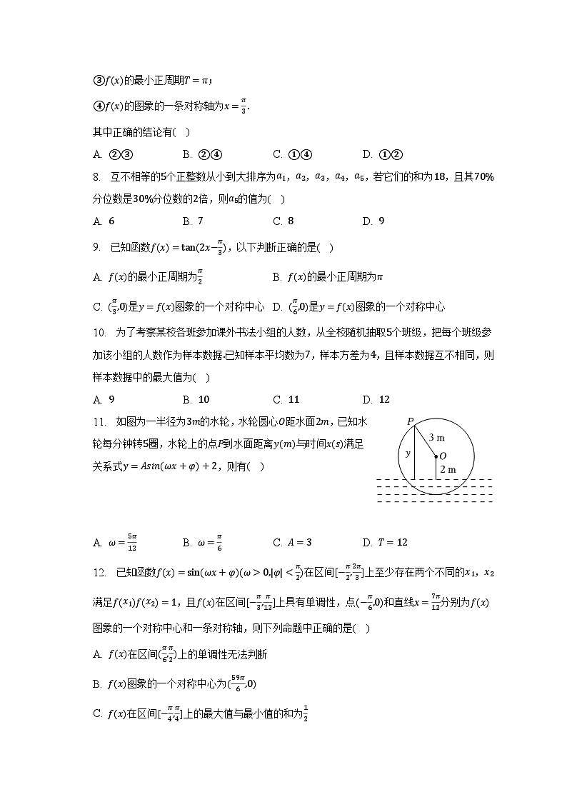 2022-2023学年江西省南昌一中高一（下）第一次月考数学试卷（3月份）-普通用卷第2页