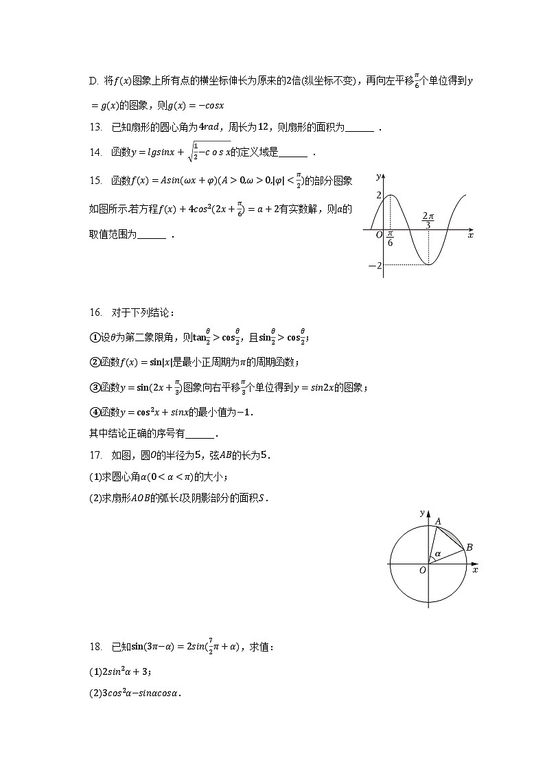2022-2023学年江西省南昌一中高一（下）第一次月考数学试卷（3月份）-普通用卷第3页