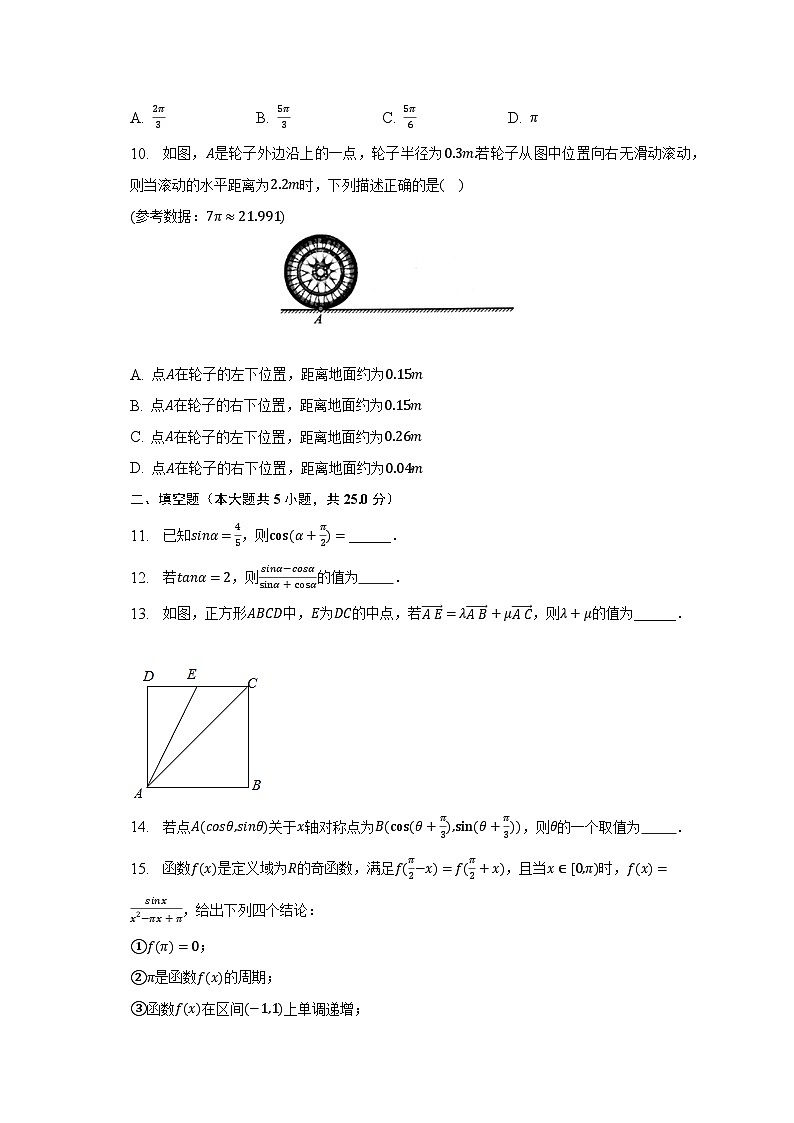 2022-2023学年北京二十中高一（下）月考数学试卷（3月份）（含解析）第2页