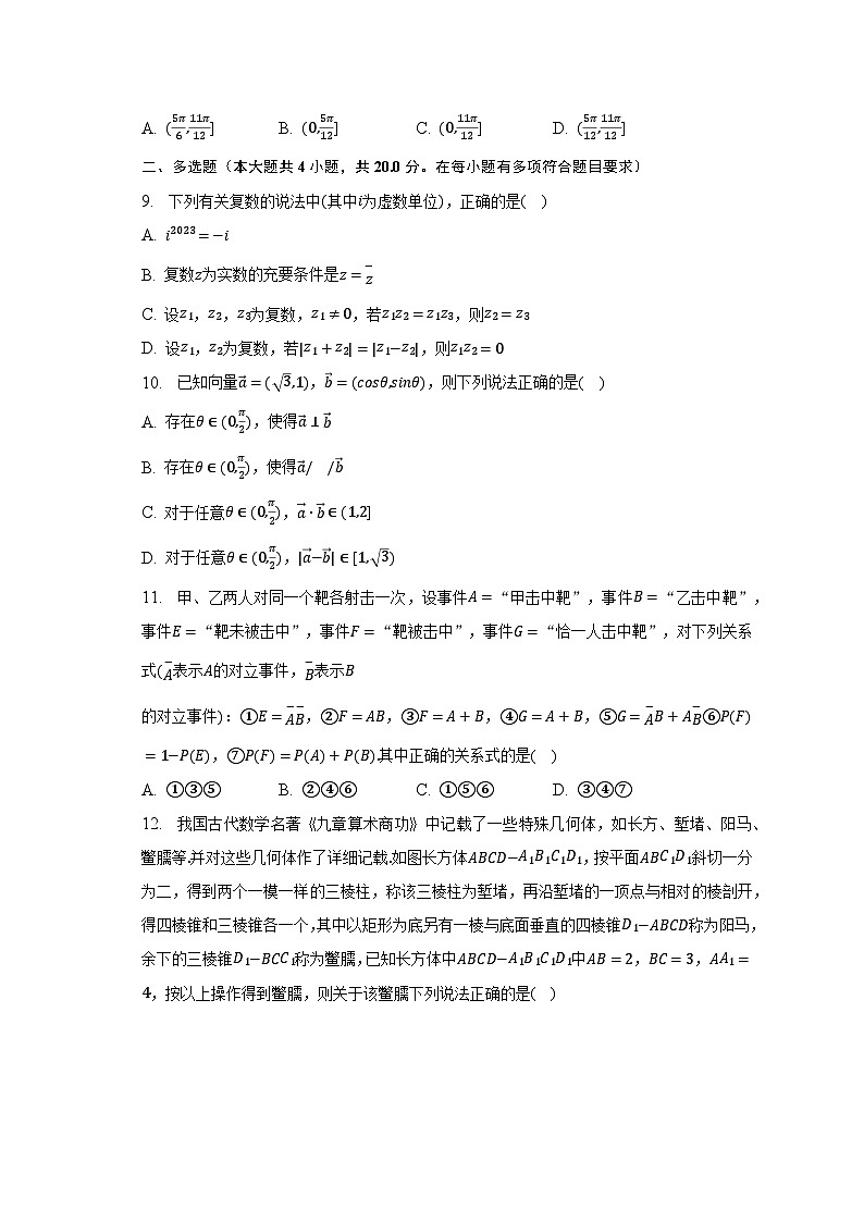 2022-2023学年甘肃省部分地市高一（下）期末数学试卷（含解析）第2页