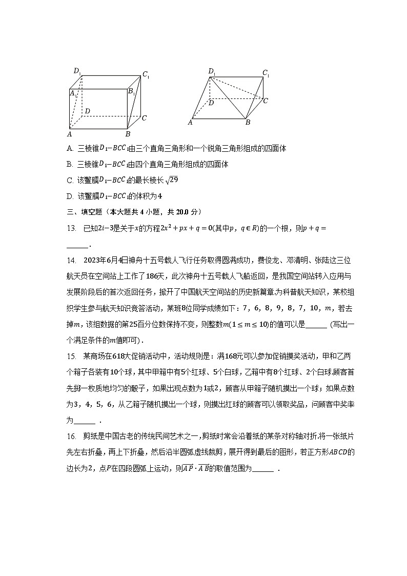 2022-2023学年甘肃省部分地市高一（下）期末数学试卷（含解析）第3页