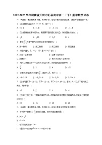 2022-2023学年河南省开封市杞县高中高一（下）期中数学试卷（含解析）