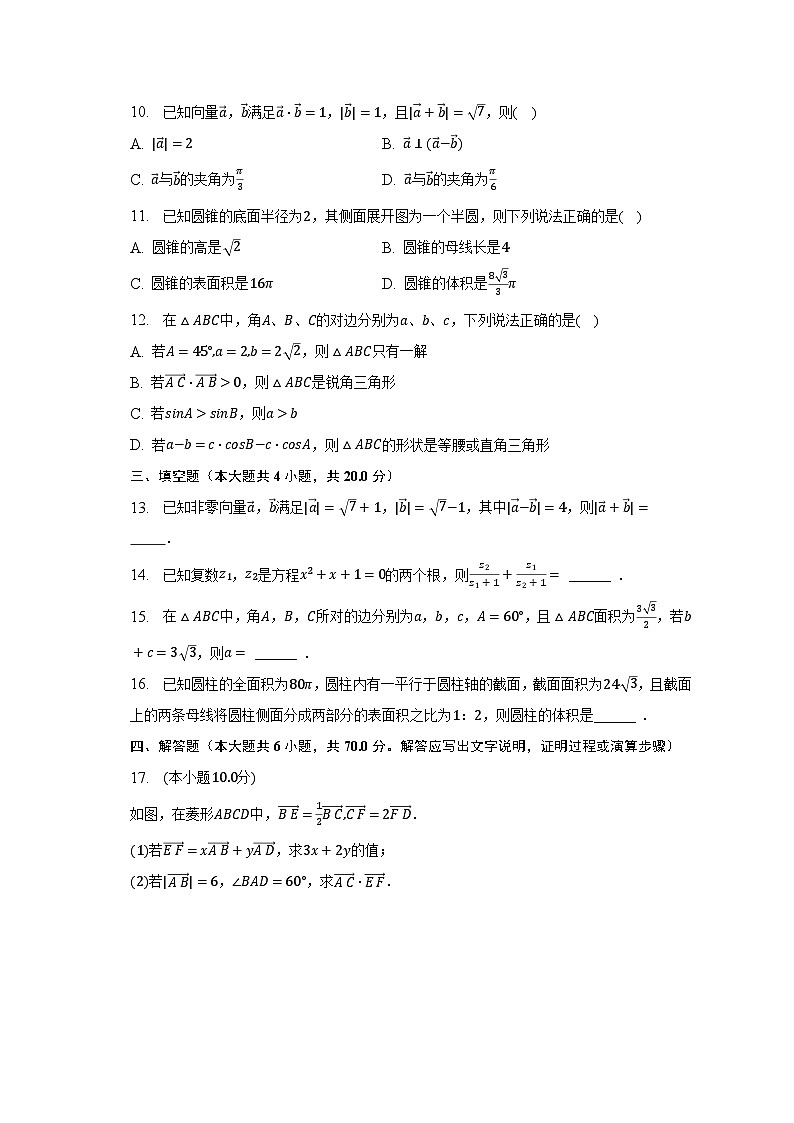 2022-2023学年河南省开封市杞县高中高一（下）期中数学试卷（含解析）第2页