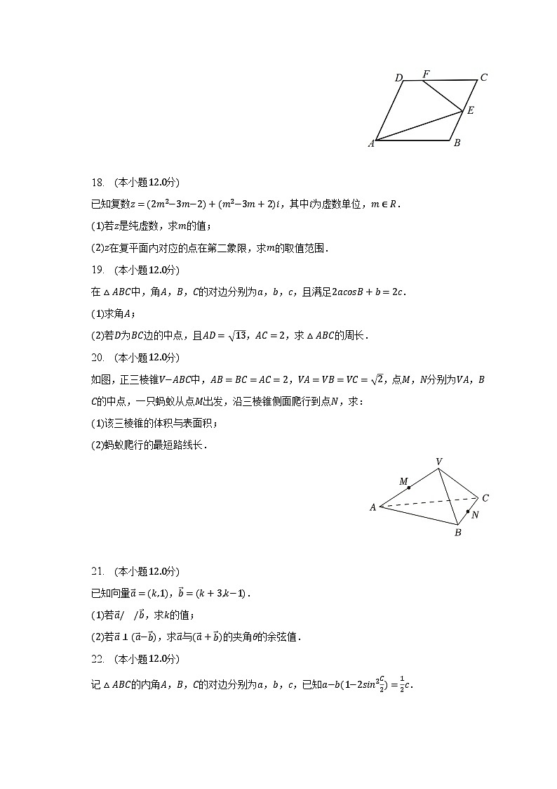 2022-2023学年河南省开封市杞县高中高一（下）期中数学试卷（含解析）第3页