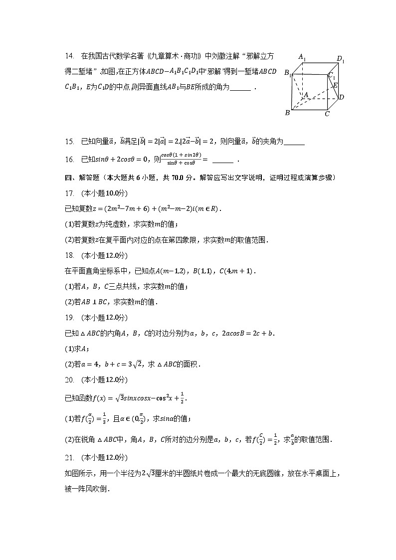 2022-2023学年黑龙江省绥化市肇东四中高一（下）期中数学试卷（含解析）03